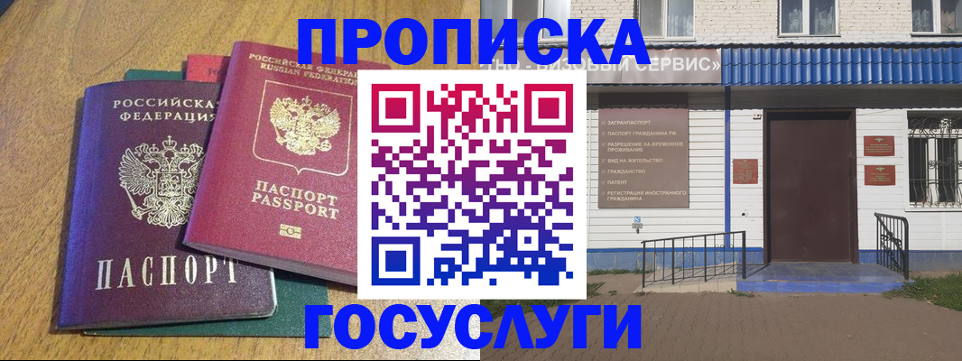временная регистрация для всех в Благодарном