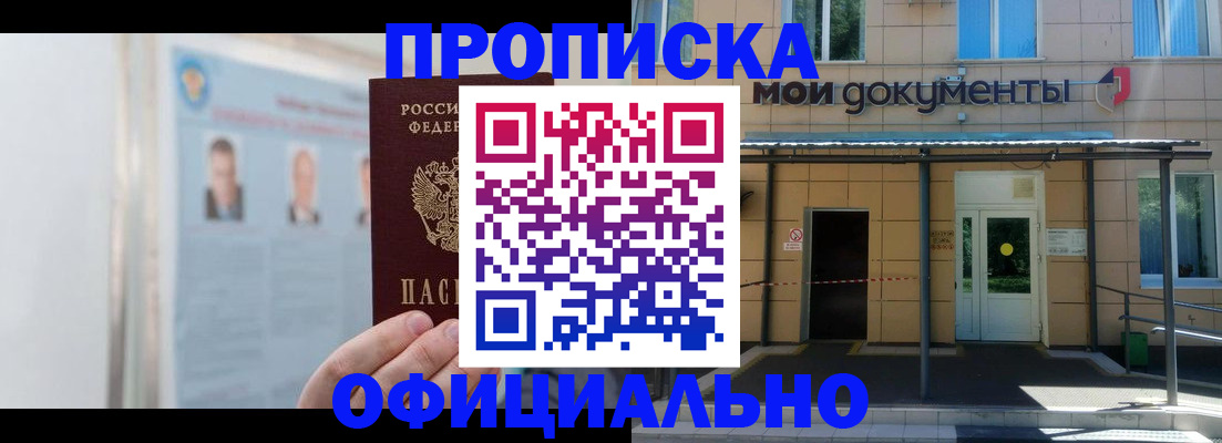 временная регистрация купить в Благодарном