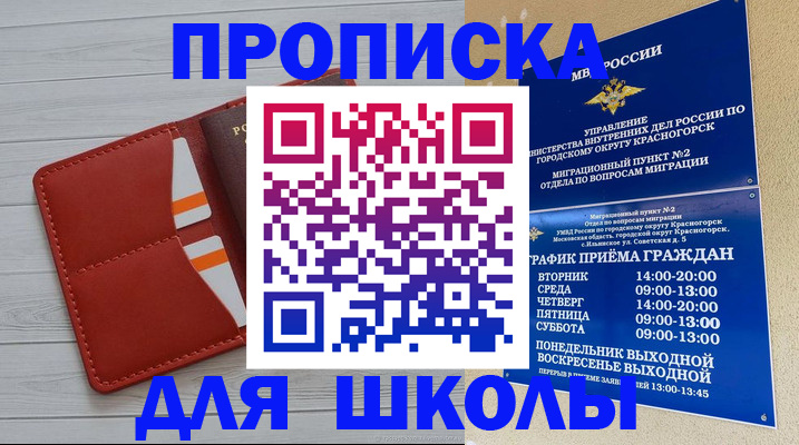 временная регистрация для всех в Благодарном